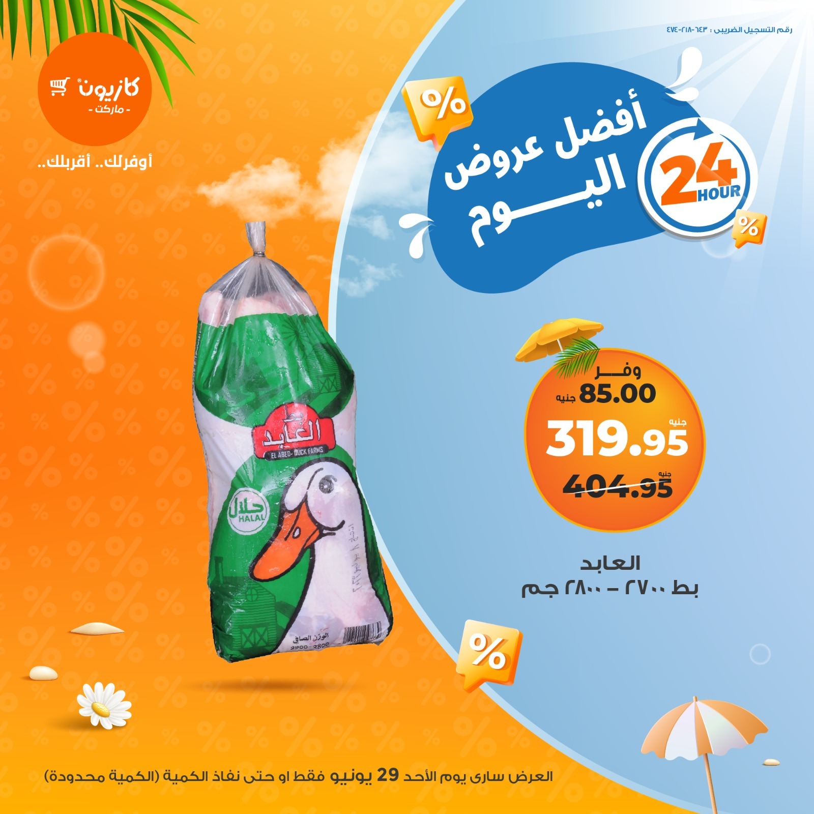 kazyon offers from 28jun to 4jun 2025 عروض كازيون من 28 يونيو حتى 4 يونيو 2025 صفحة رقم 3